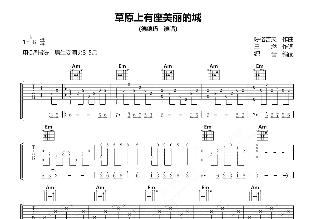 草原上有座美丽的城吉他谱_德德玛_C调弹唱