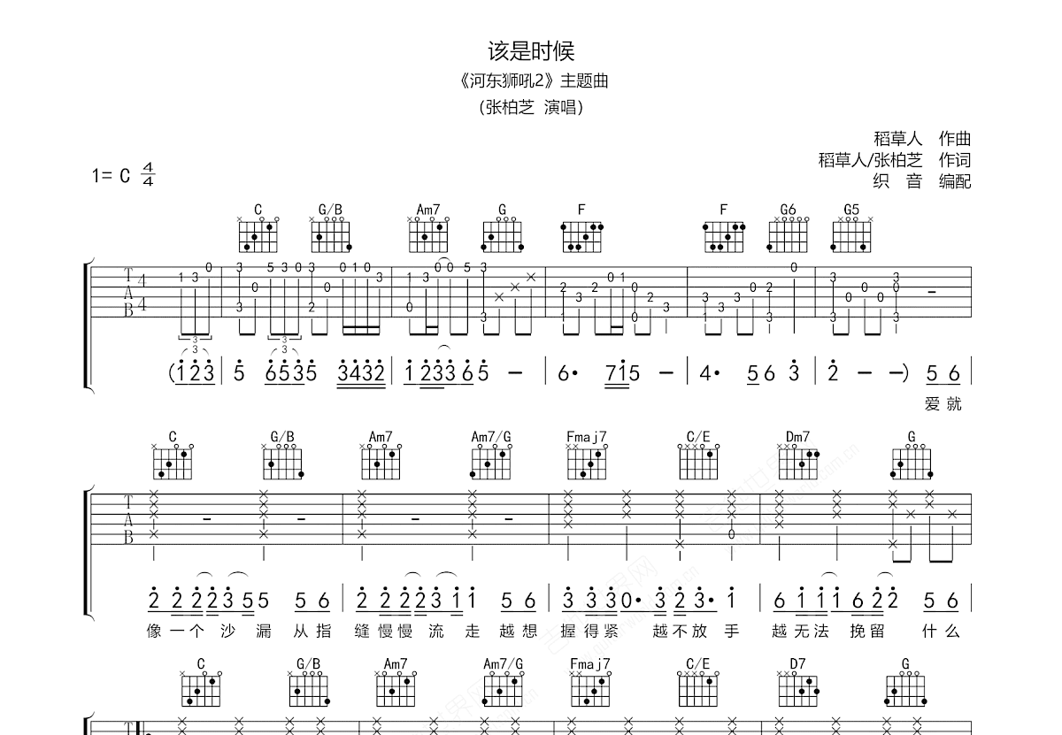 该是时候吉他谱_张柏芝_C调弹唱