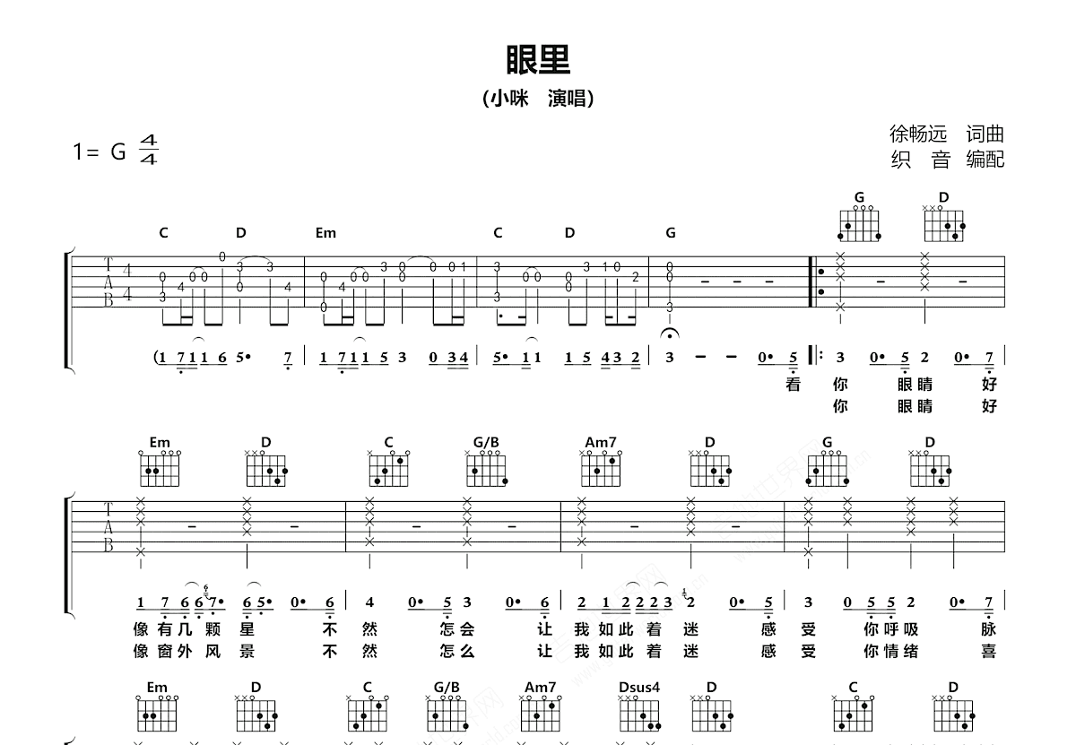 眼里吉他谱_小咪_G调弹唱