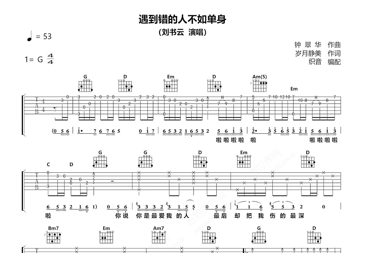 遇到错的人不如单身吉他谱预览图