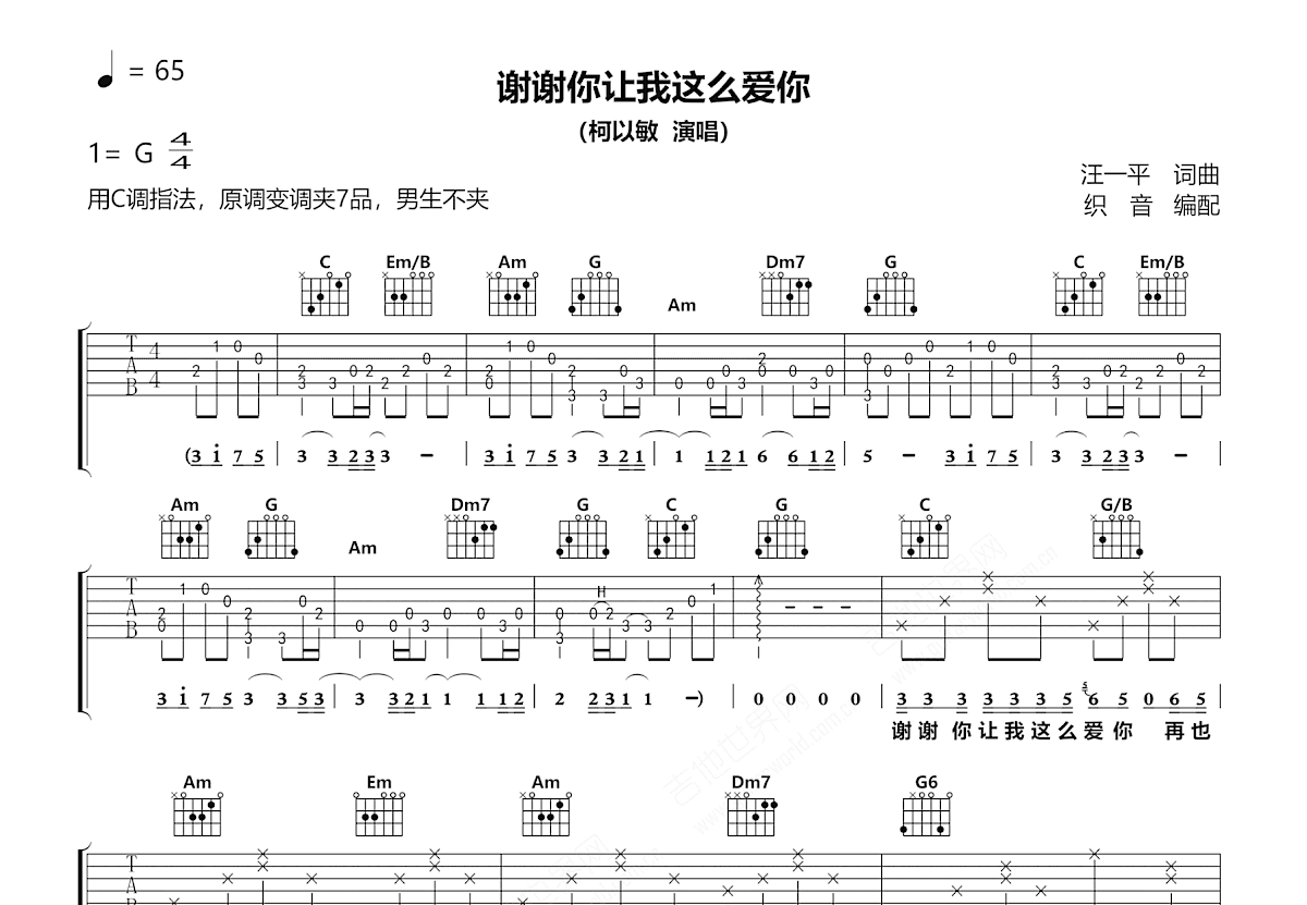 谢谢你让我这么爱你吉他谱预览图