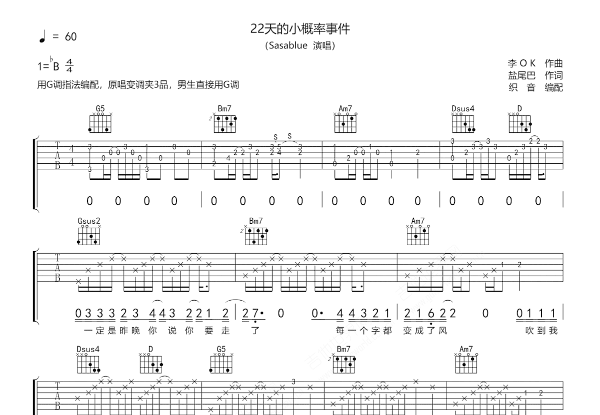 22天的小概率事件吉他谱_Sasablue_G调弹唱