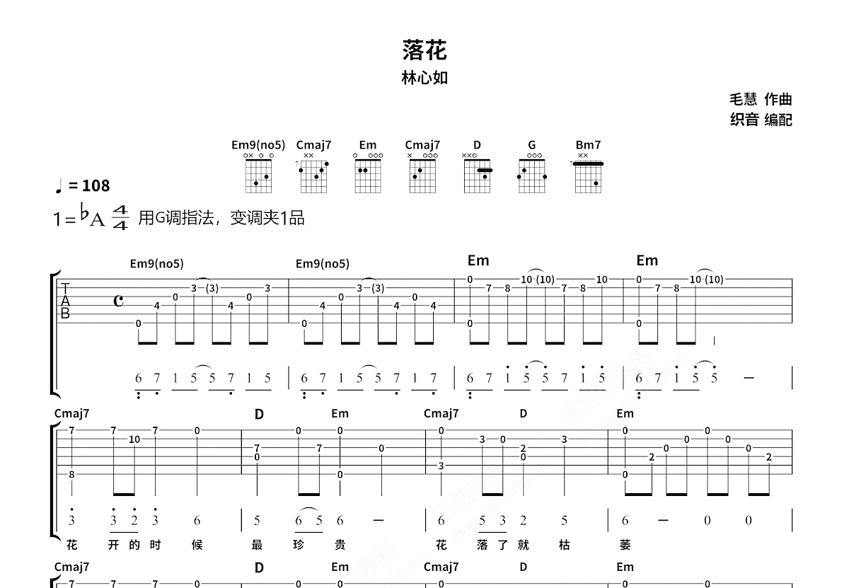 落花吉他谱预览图