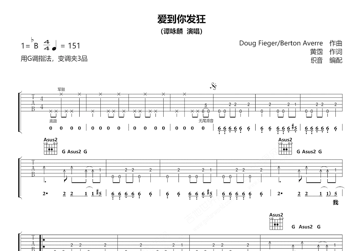 爱到你发狂吉他谱_谭咏麟_G调弹唱