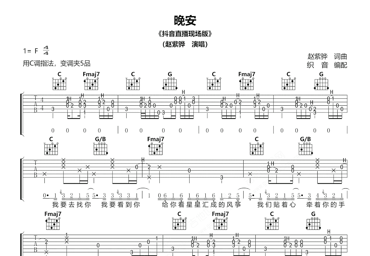 晚安吉他谱预览图
