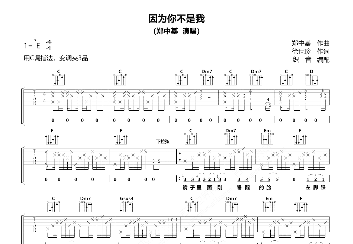 因为你不是我吉他谱预览图