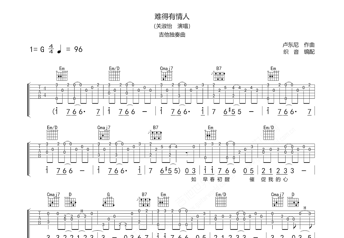 难得有情人吉他谱_关淑怡_G调指弹