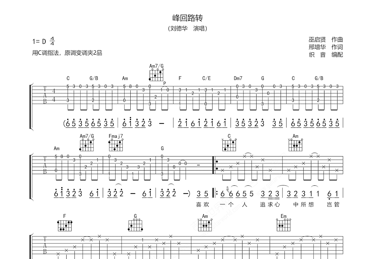 峰回路转吉他谱_刘德华_C调弹唱