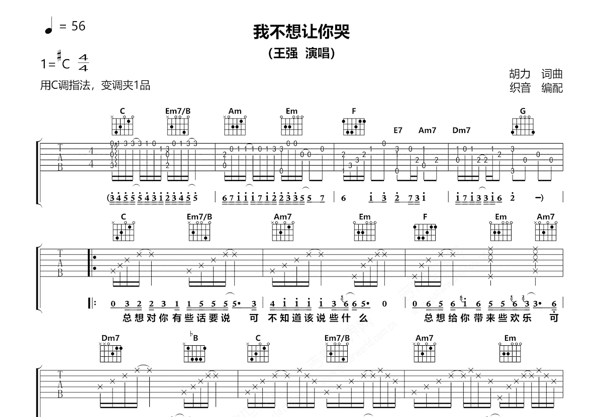 不想让你哭吉他谱预览图