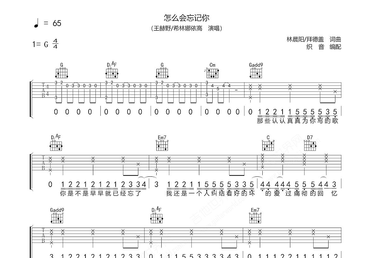 怎么会忘记你吉他谱_王赫野,希林娜依高_G调弹唱