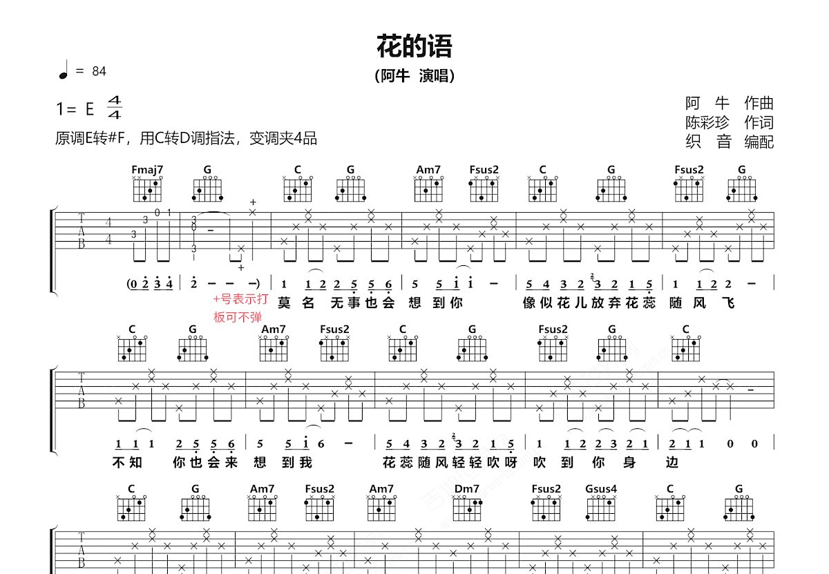 花的语吉他谱预览图