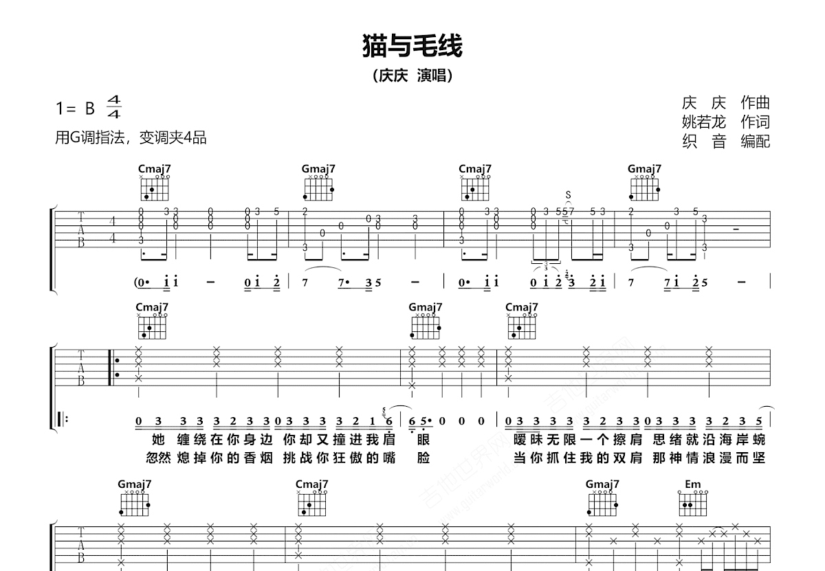 猫与毛线吉他谱_庆庆_G调弹唱