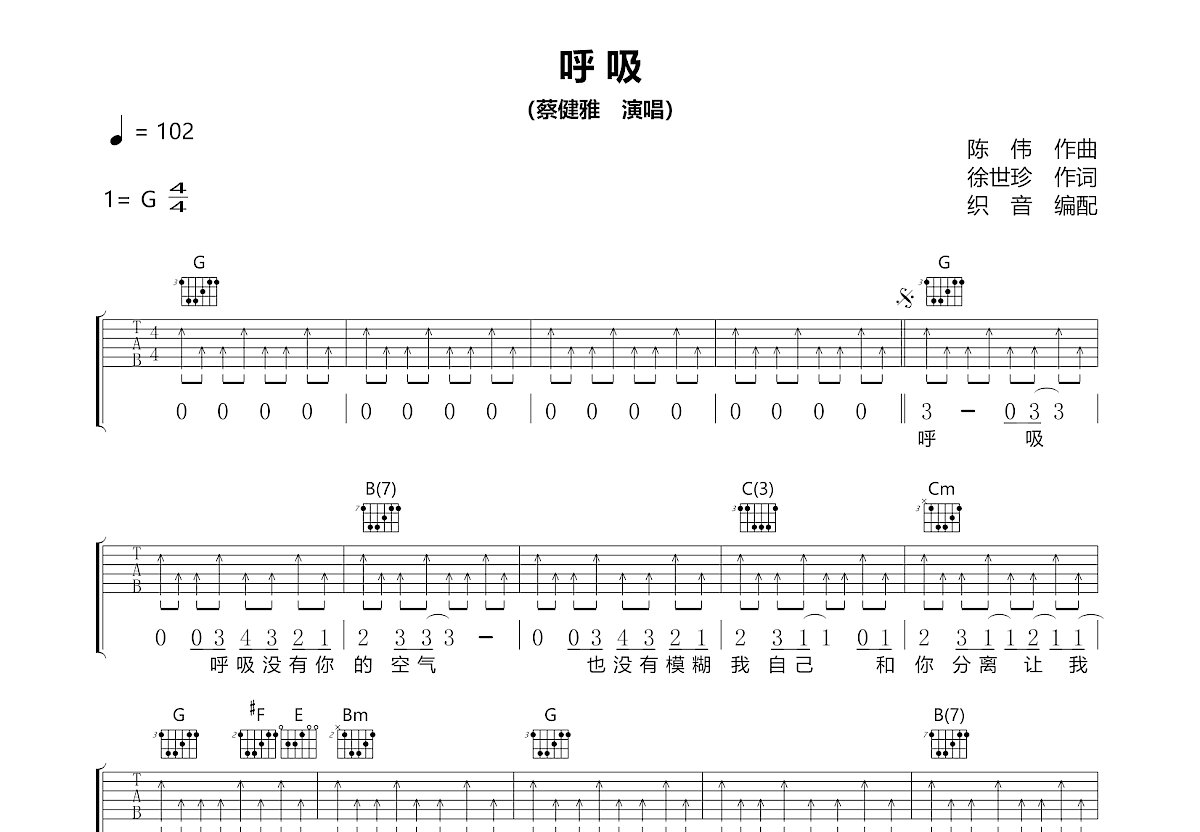 呼吸吉他谱预览图