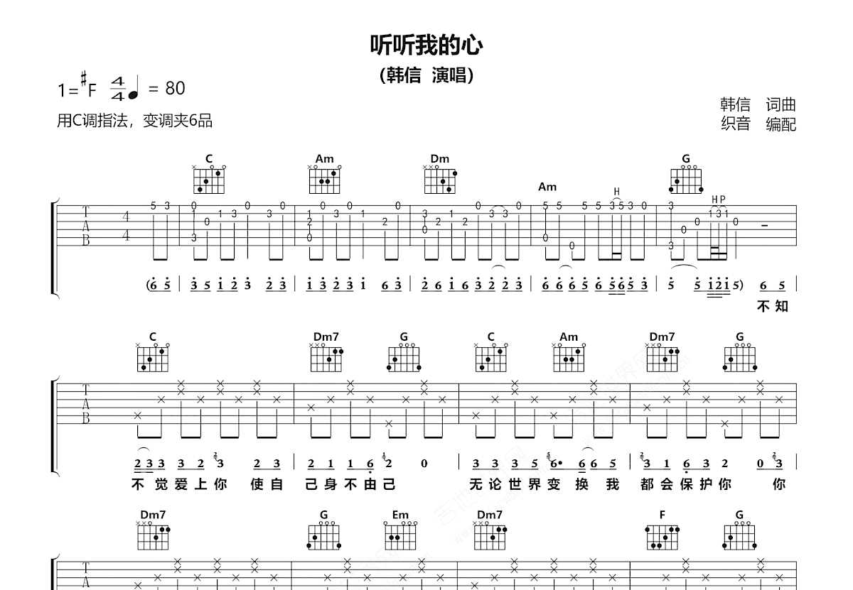 听听我的心吉他谱预览图