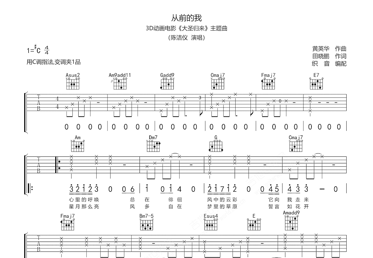 从前的我吉他谱_陈洁仪_C调弹唱