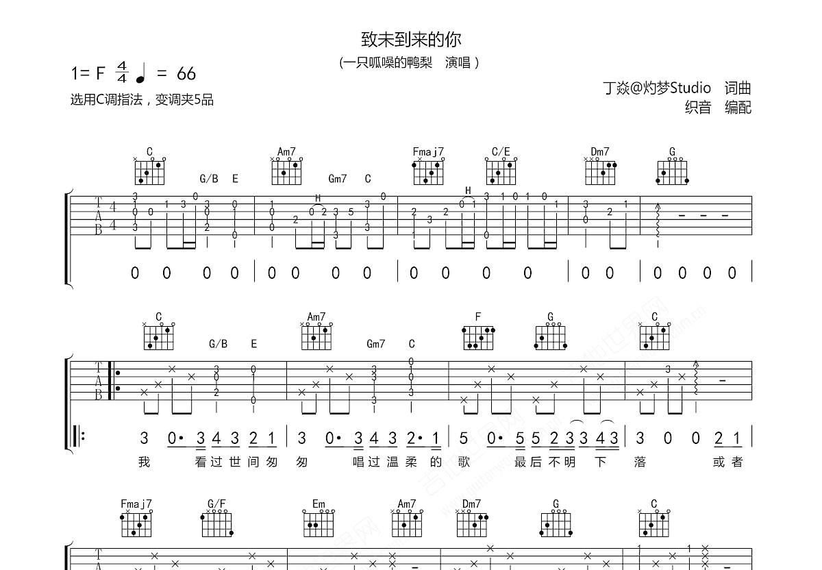致未到来的你吉他谱_陳鴨梨Charlie_C调弹唱