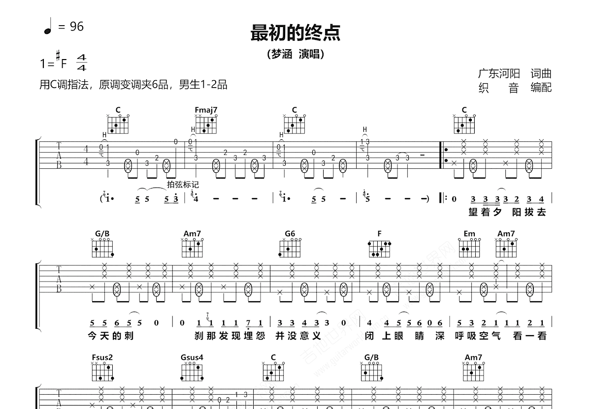 最初的终点吉他谱预览图