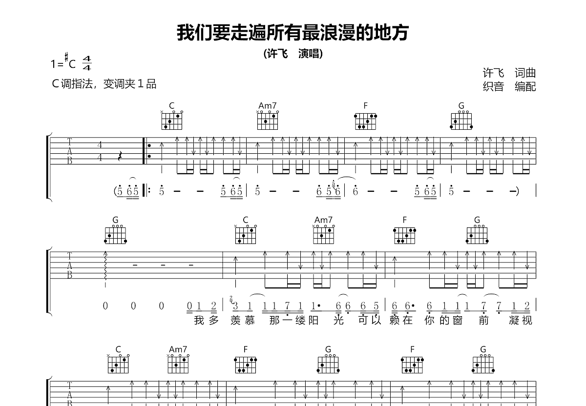 我们要走遍所有最浪漫的地方吉他谱预览图