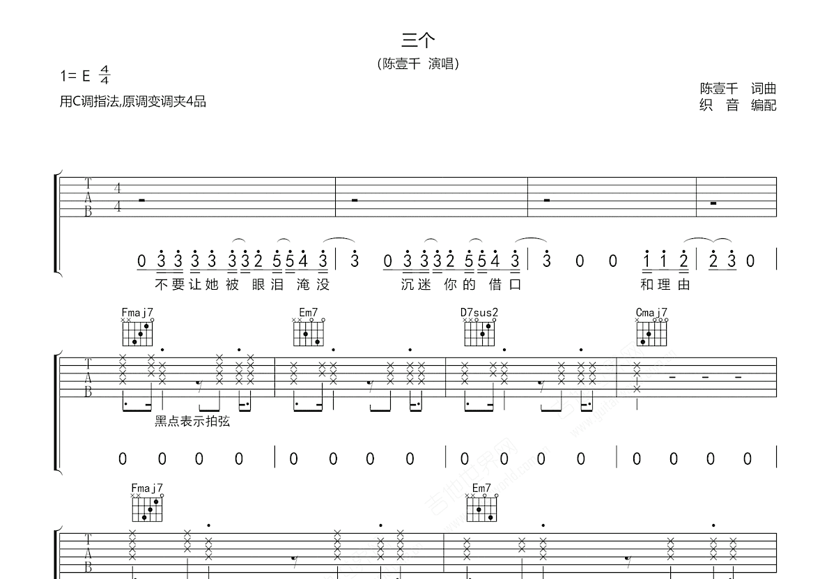 三个吉他谱_陈壹千_C调弹唱