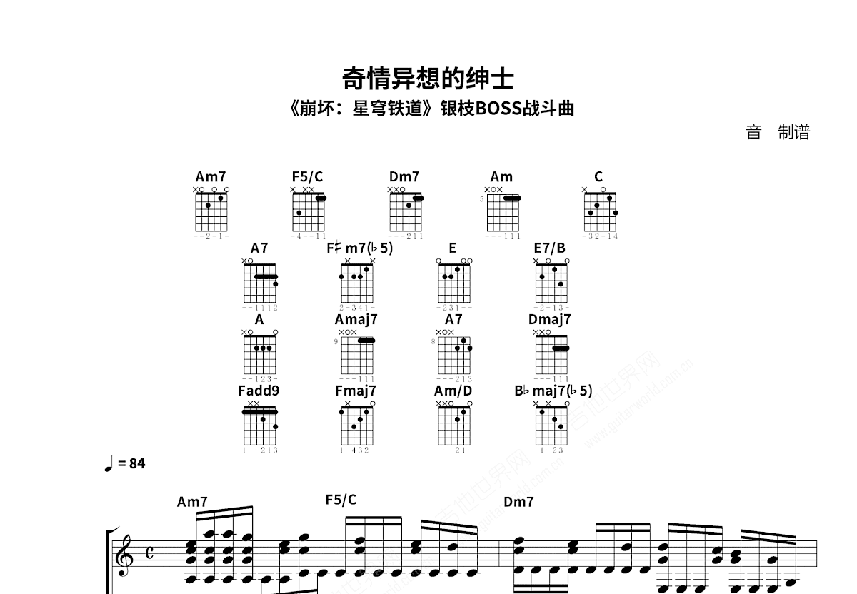 奇情异想的绅士吉他谱_HOYO-MiX_C调指弹