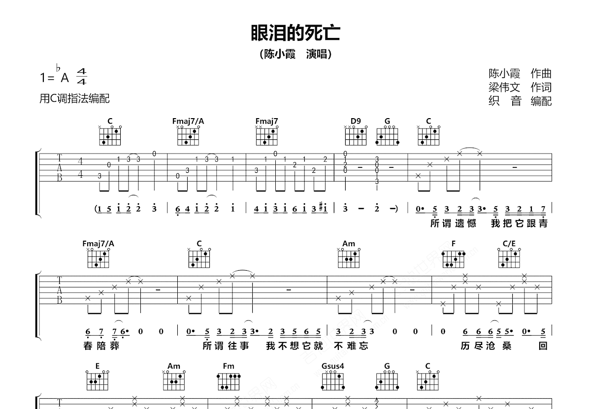 眼泪的死亡吉他谱预览图