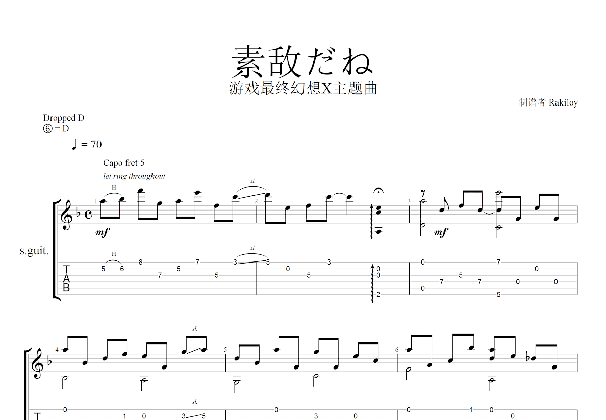 素敌だね吉他谱预览图