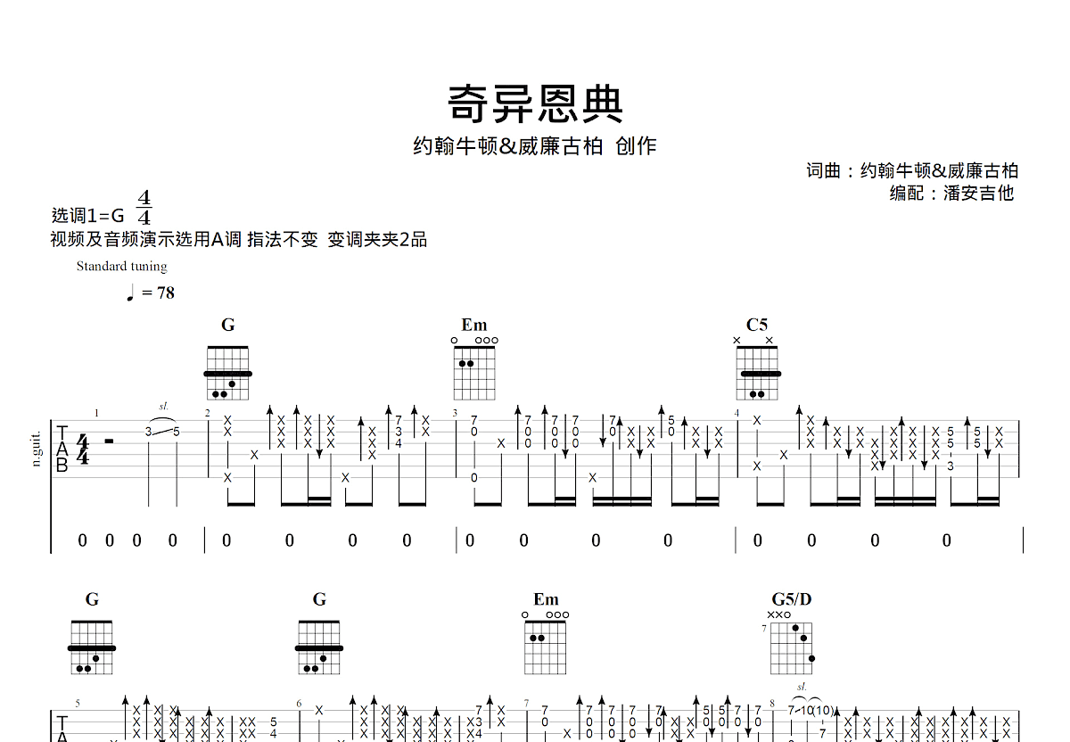 奇异恩典吉他谱预览图