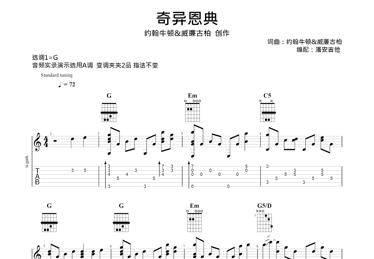 奇异恩典吉他谱预览图