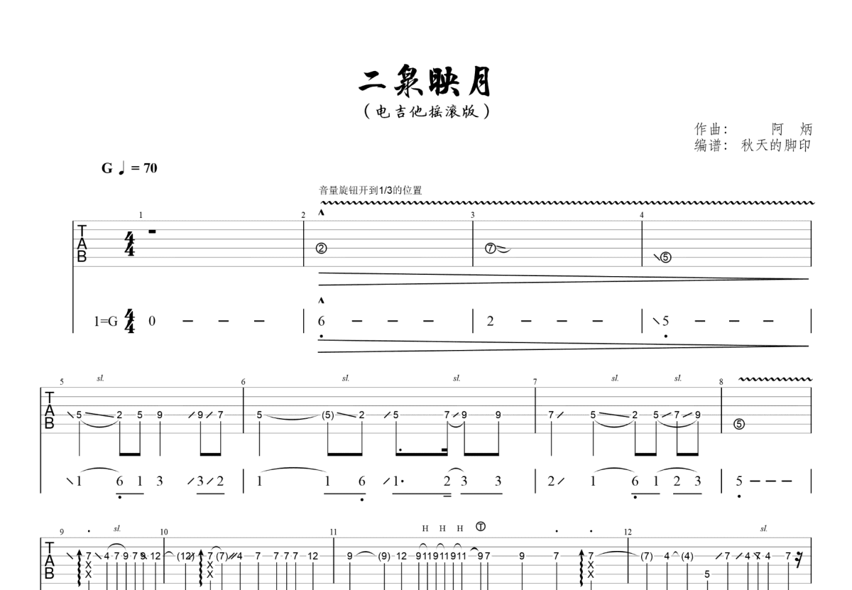 二泉映月吉他谱_阿炳_G调单旋律