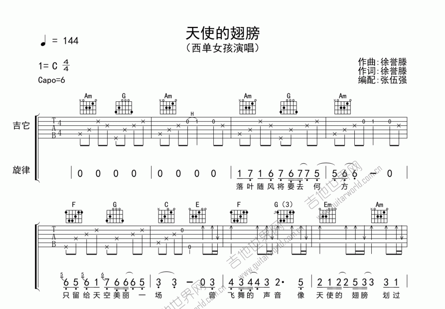 天使的翅膀吉他谱预览图