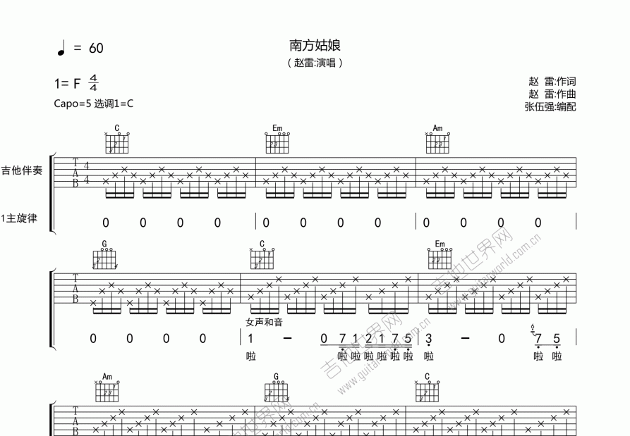 南方姑娘吉他谱预览图
