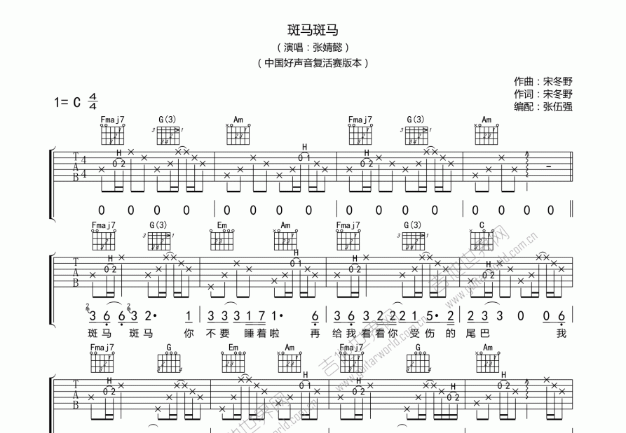 斑马斑马吉他谱预览图