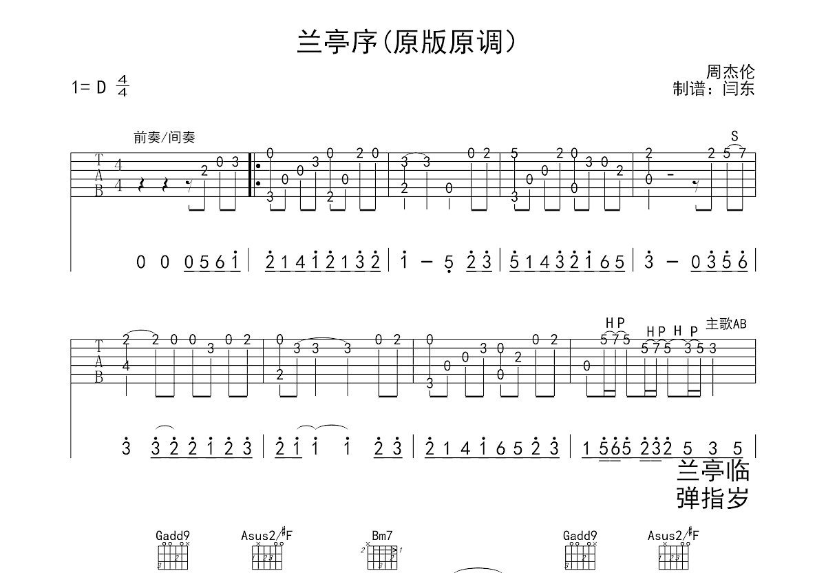 兰亭序吉他谱预览图