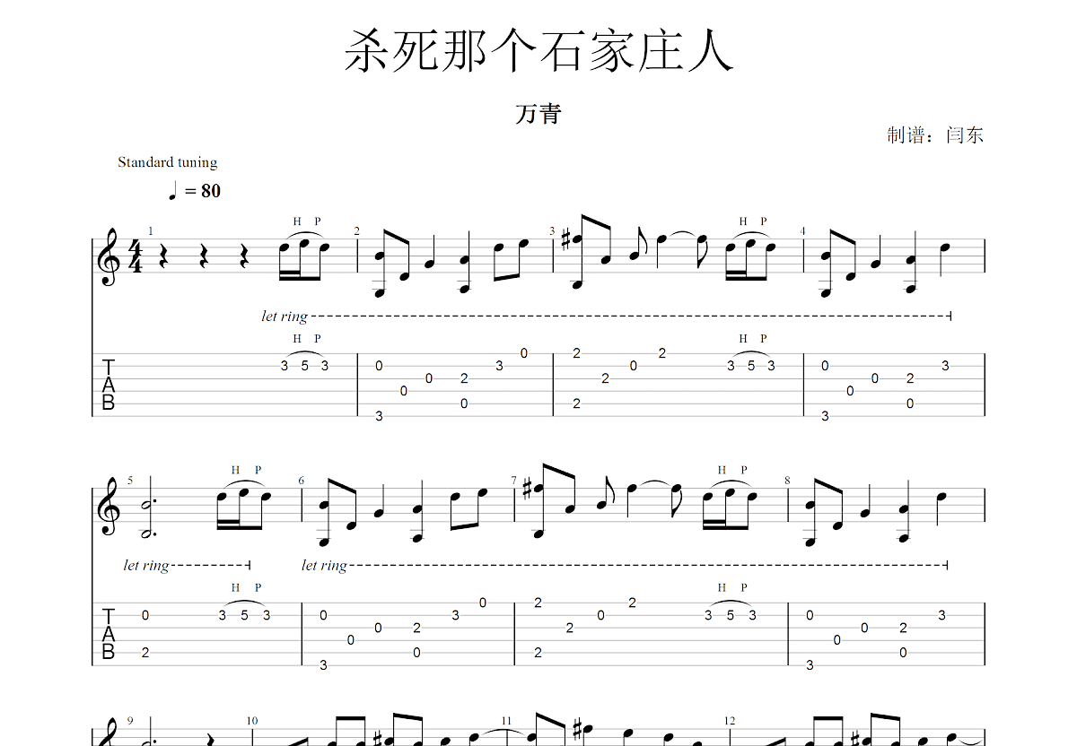 杀死那个石家庄人吉他谱预览图