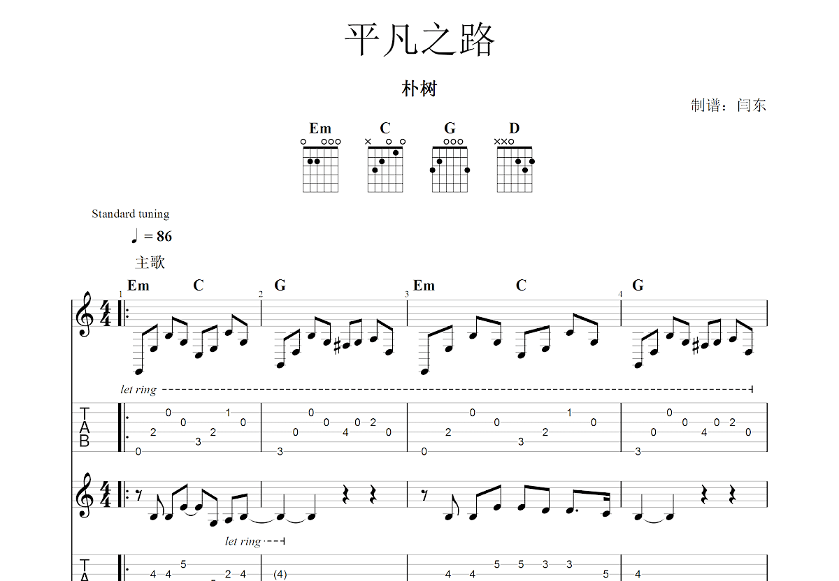 平凡之路吉他谱预览图