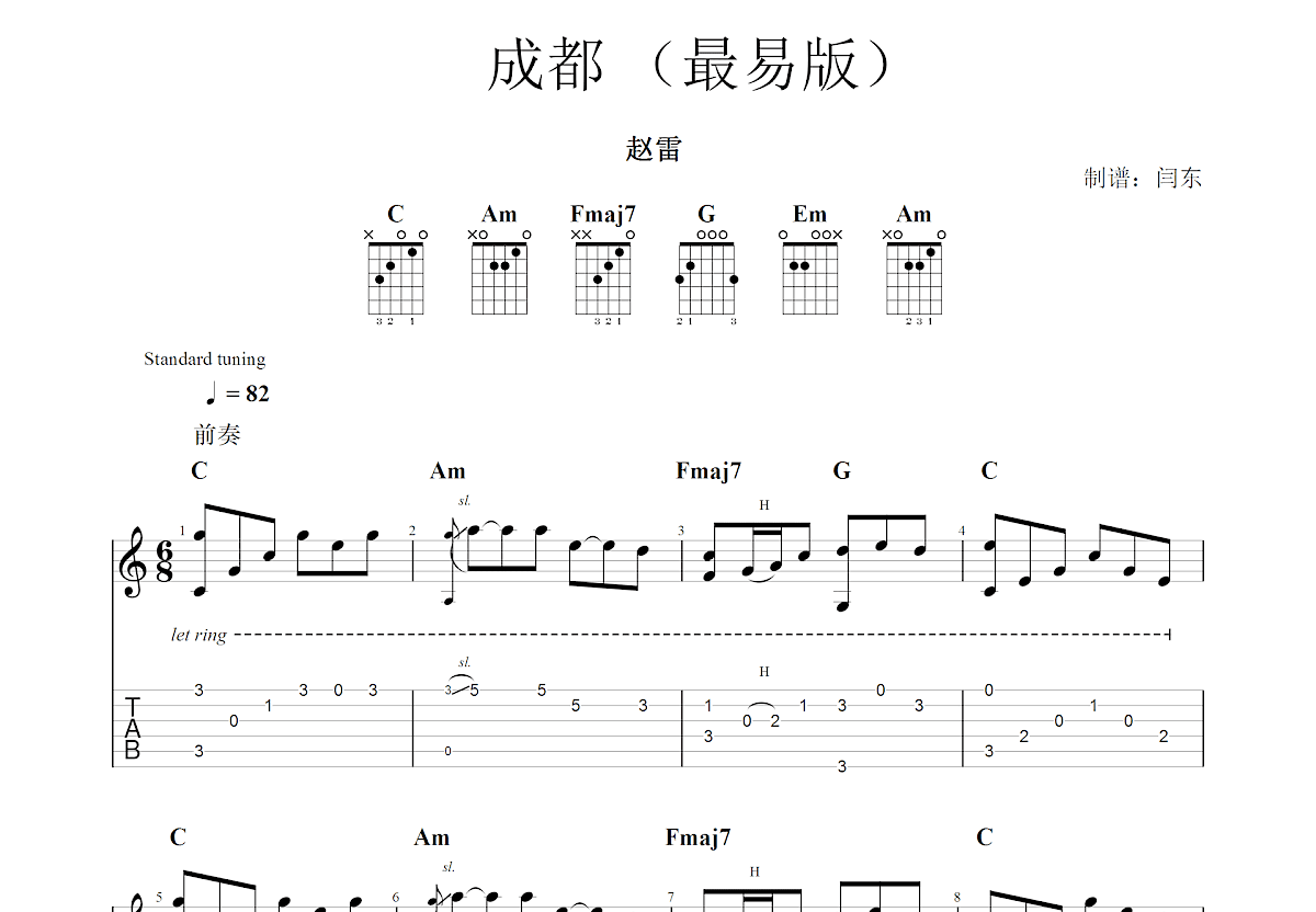 成都吉他谱预览图