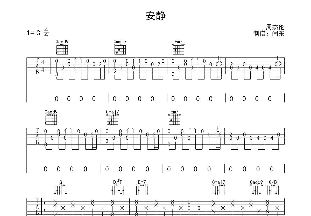 安静吉他谱预览图