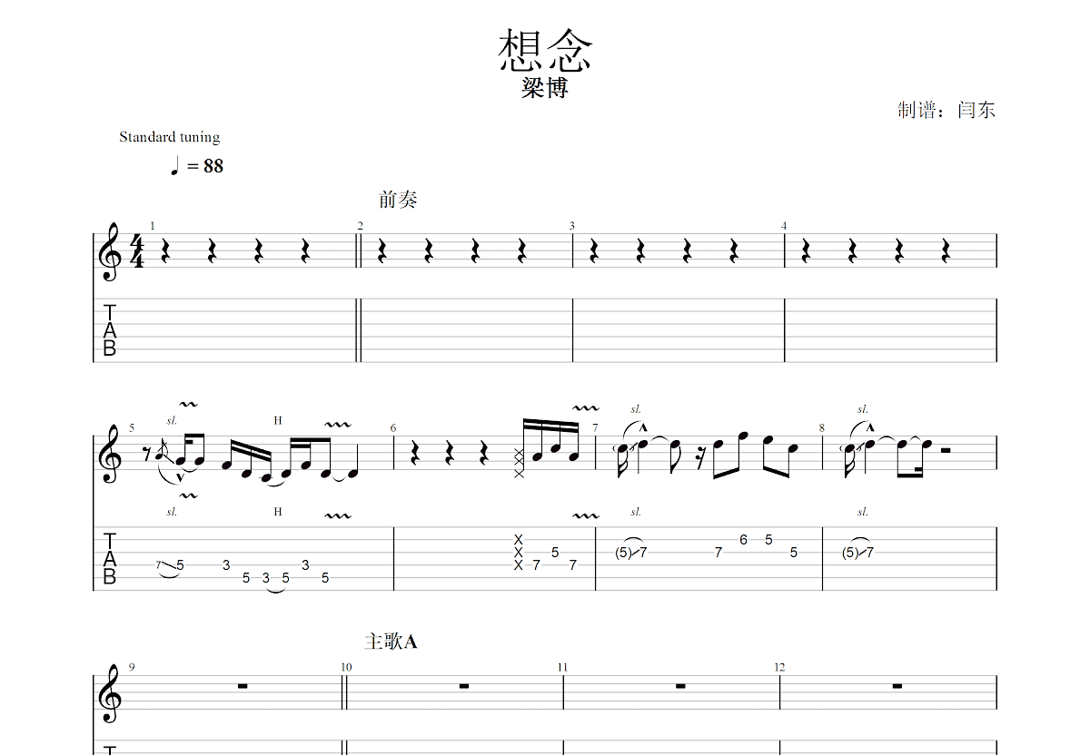 想念吉他谱预览图