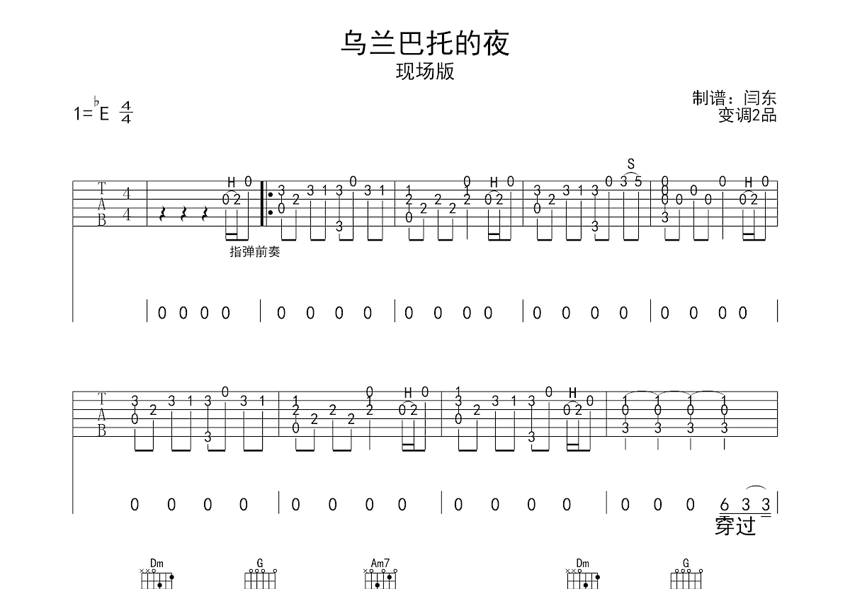 乌兰巴托的夜吉他谱预览图