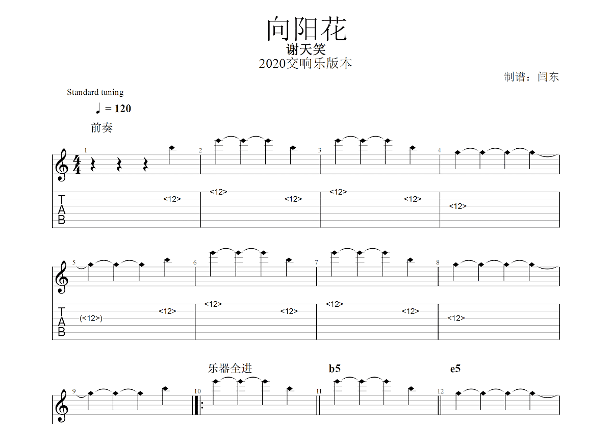 向阳花吉他谱预览图