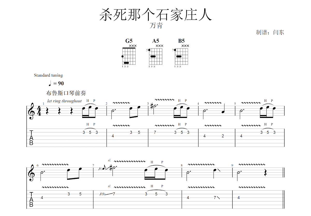 杀死那个石家庄人吉他谱预览图