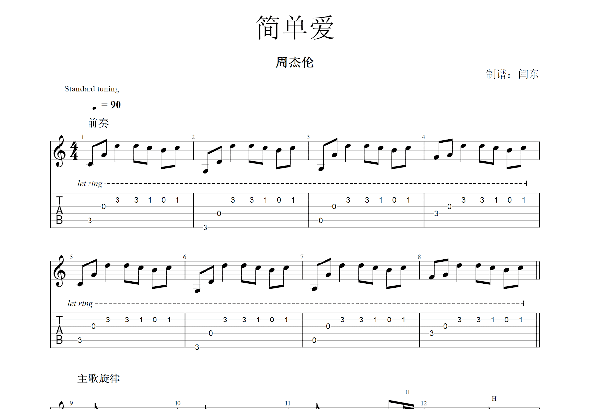 简单爱吉他谱预览图