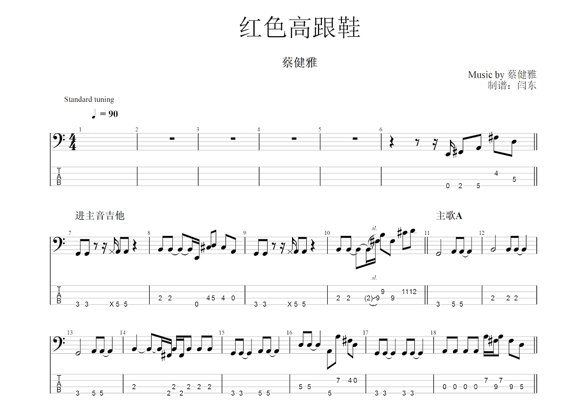 红色高跟鞋吉他谱预览图