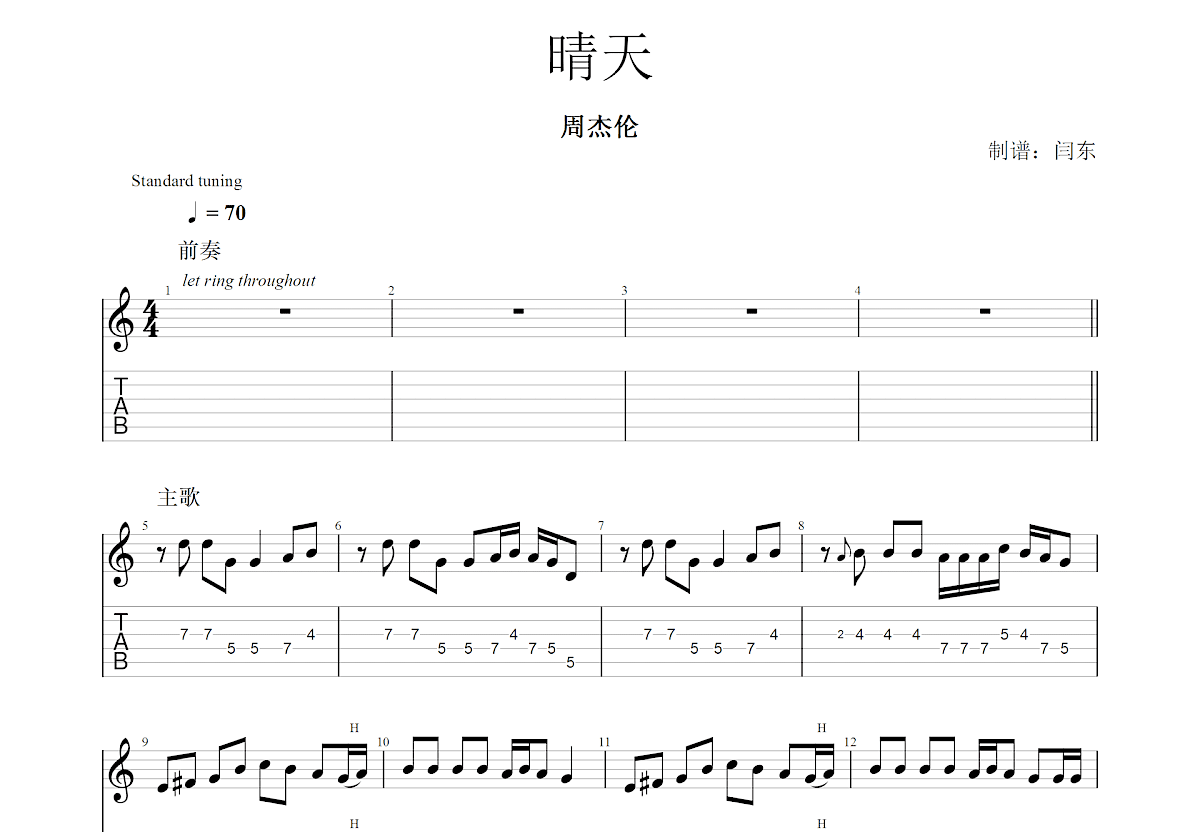 晴天吉他谱预览图