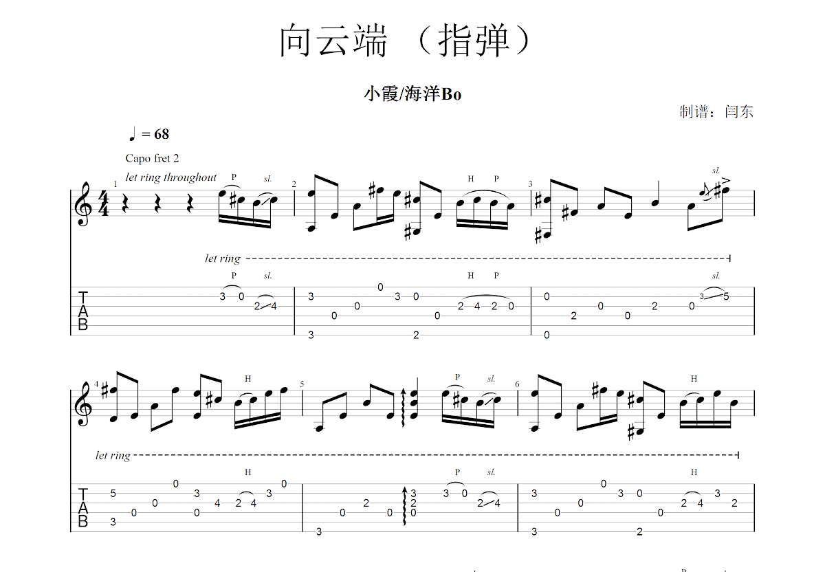 向云端吉他谱预览图