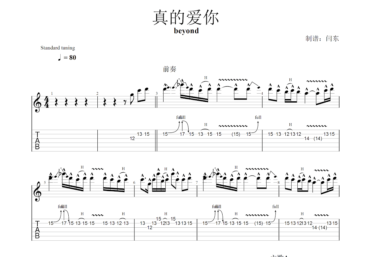 真的爱你吉他谱预览图