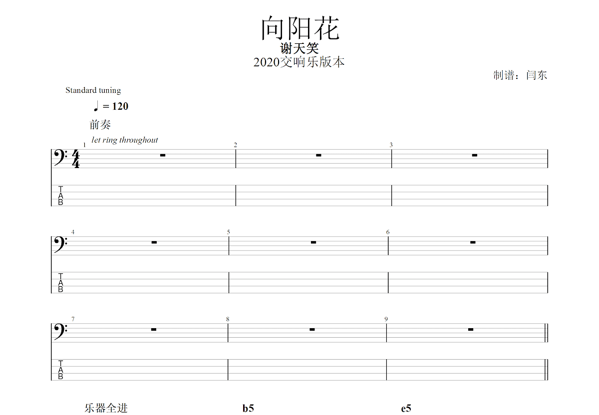 向阳花吉他谱预览图