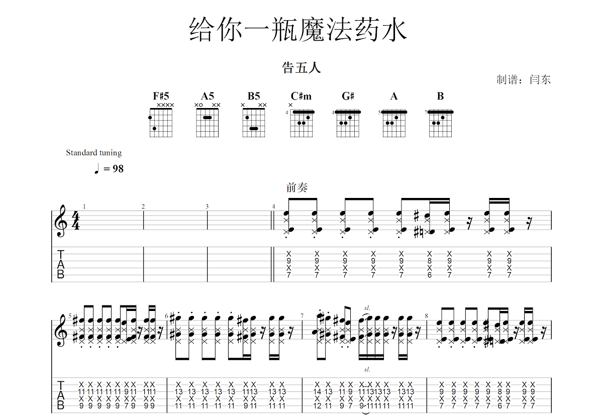 给你一瓶魔法药水吉他谱预览图