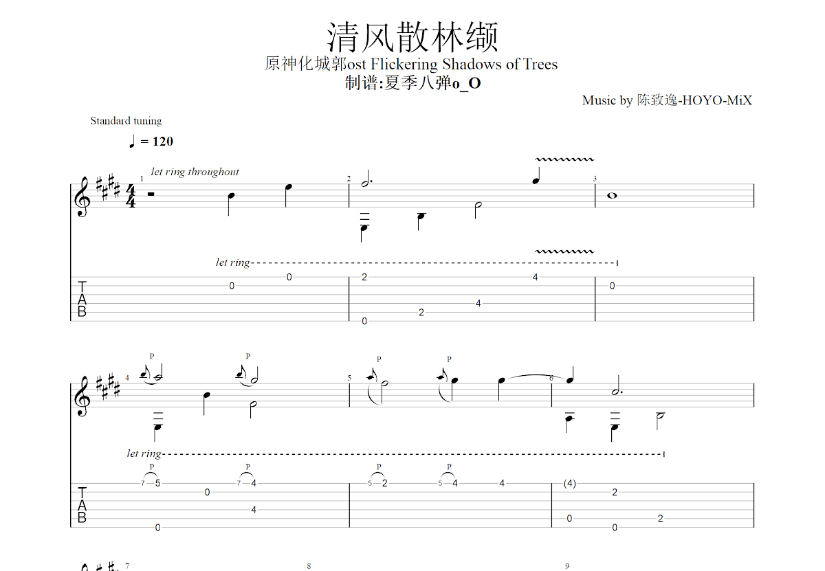 清风散林缬吉他谱预览图