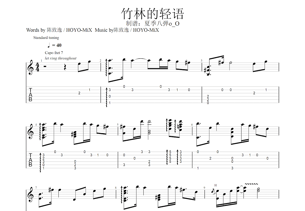 竹林的轻语吉他谱预览图